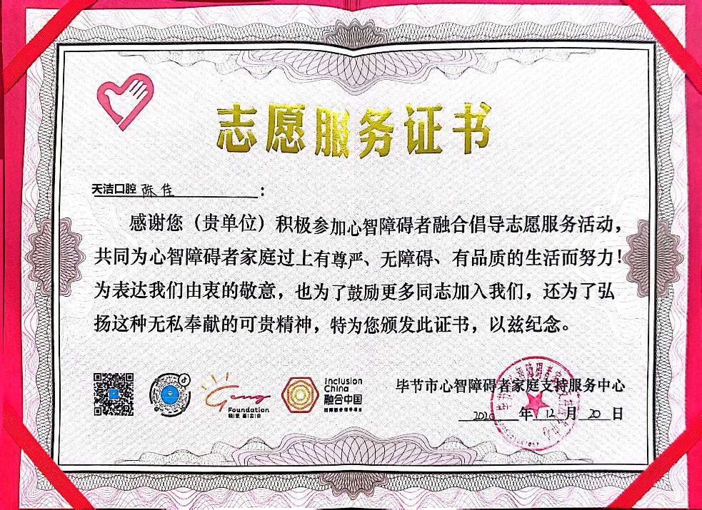 志愿服务证书